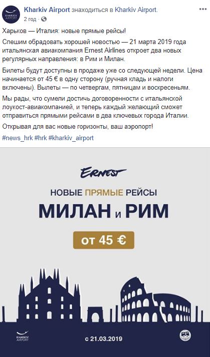 Из Харькова запускают прямые авиарейсы в Рим и Милан