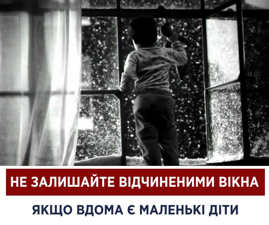 Объясните ребенку: Супрун напомнила об угрозе открытых окон для детей