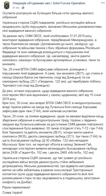 Оккупанты развернули в Луганской области сотню единиц тяжелого вооружения