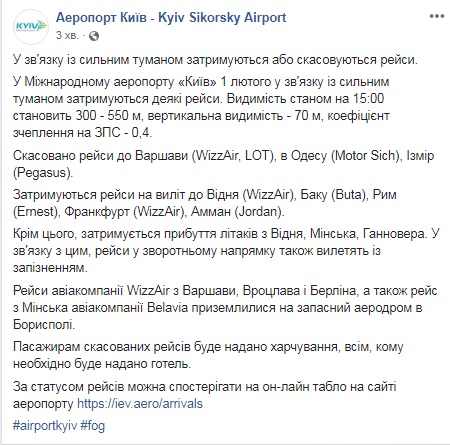 В аэропорту "Киев" предупредили о задержке рейсов