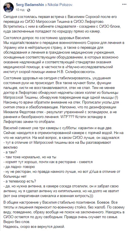 Лікарі у "Лефортово" виявили у моряка Сороки додаткові пошкодження руки