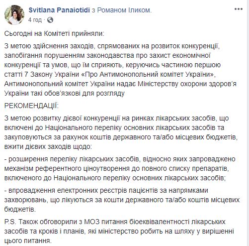 АМКУ рекомендовал Минздраву расширить перечень лекарств с референтным ценообразованием