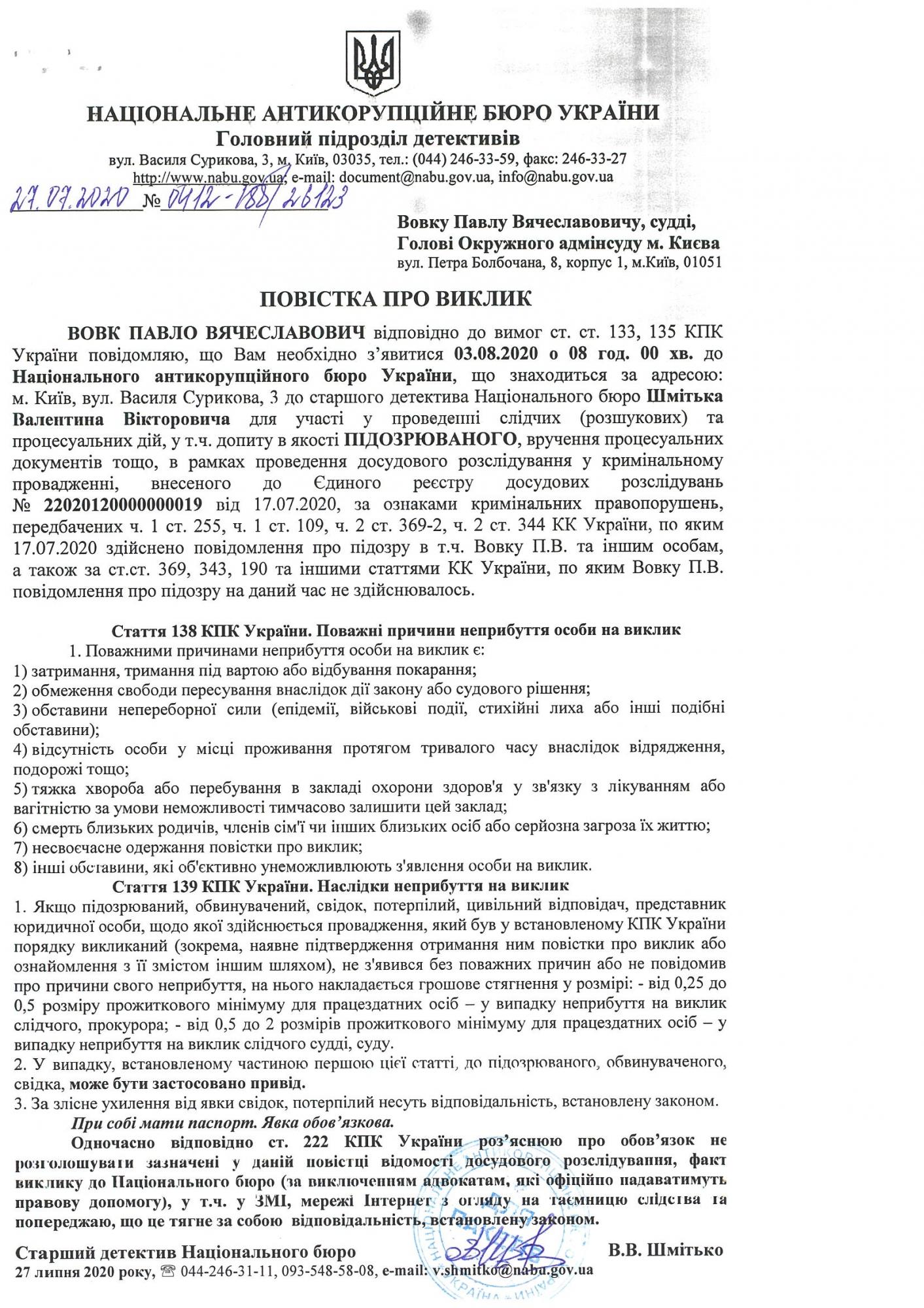 Главу ОАСК Вовка вызвали на допрос