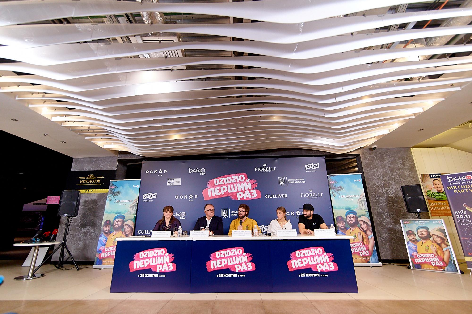 Церковный хор, юмор и родное село Дзидзьо: в Киеве презентовали романтическую комедию "DZIDZIO Перший Раз"