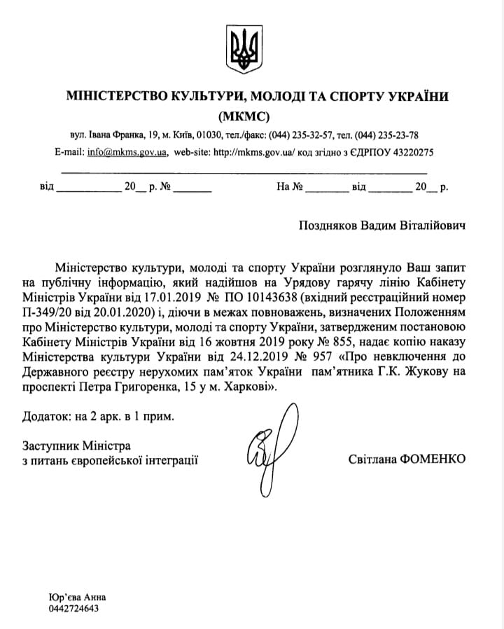 Минкульт отказался признать памятником бюст Жукова в Харькове