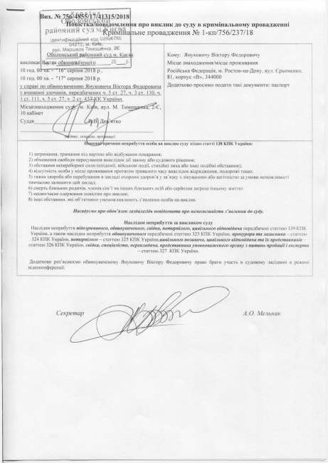 Суд вызвал Януковича на дебаты в деле государственной измены