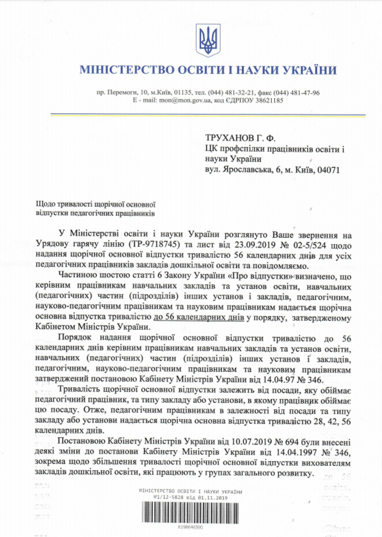 Педагогам приготовили неприятный сюрприз: все подробности