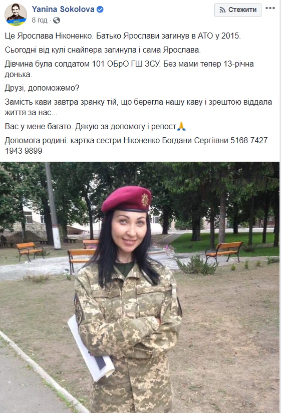 На Донбассе погибла молодая женщина-солдат из элитного подразделения ВСУ (видео)