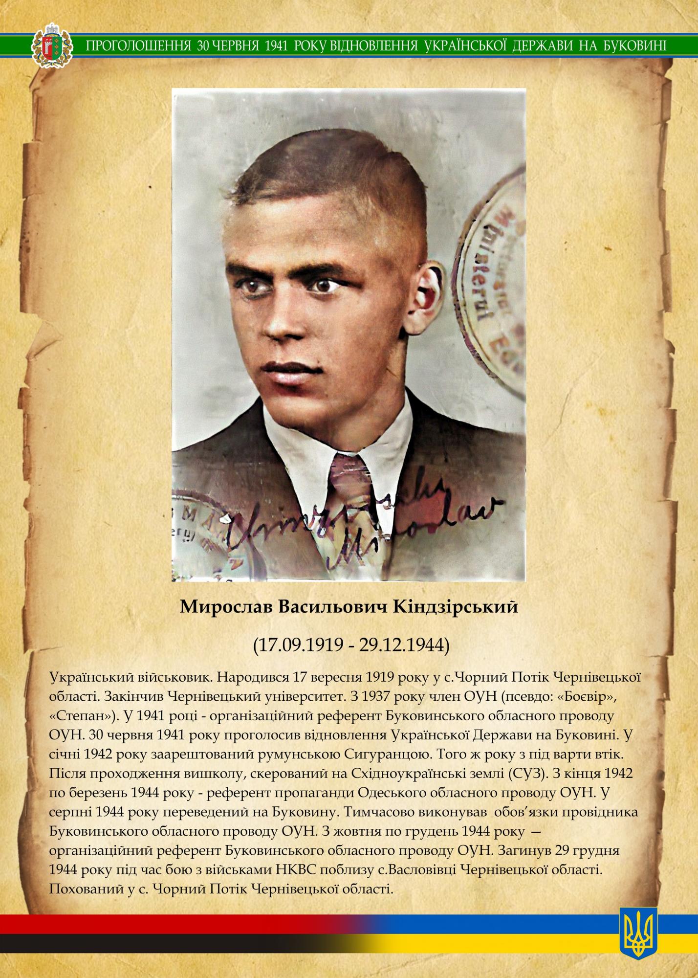 На Буковині знайшли сенсаційні документи про проголошення у 1941 році Української держави