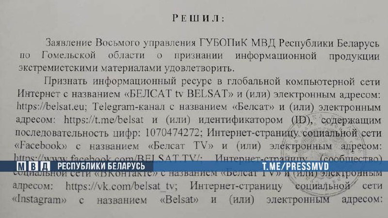 Білорусь визнала екстремістськими сайт і соцмережі польського телеканалу "Белсат"