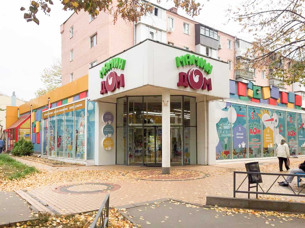 Центр “Мамин дом” — уникальное решение для родителей и детей