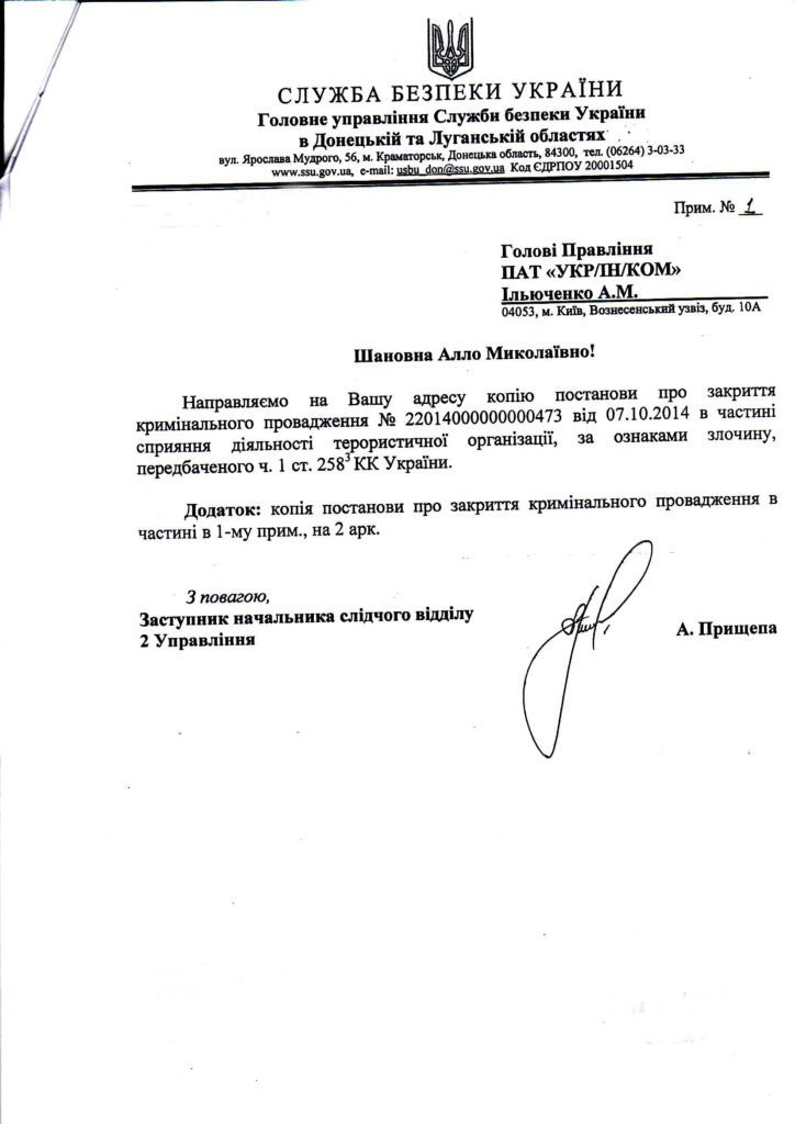 СБУ закрыла дело о поддержке сепаратизма сотрудниками "Укринбанка"