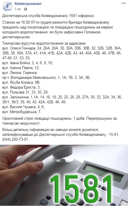 У Києві без холодної води залишилися жителі 11 вулиць