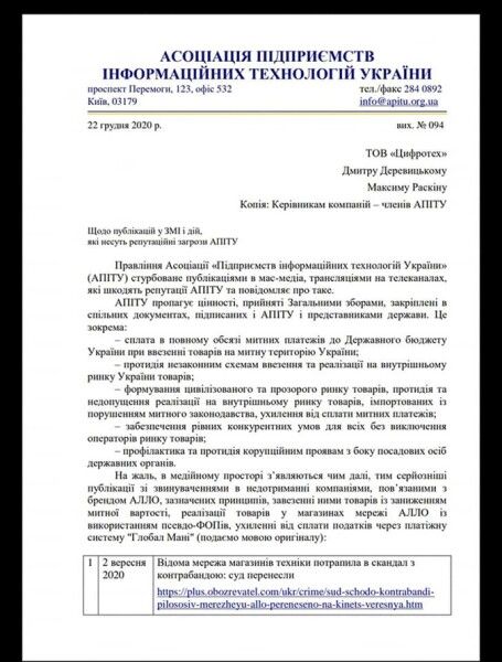 АПИТУ попросила "АЛЛО" покинуть ассоциацию после двойного скандала