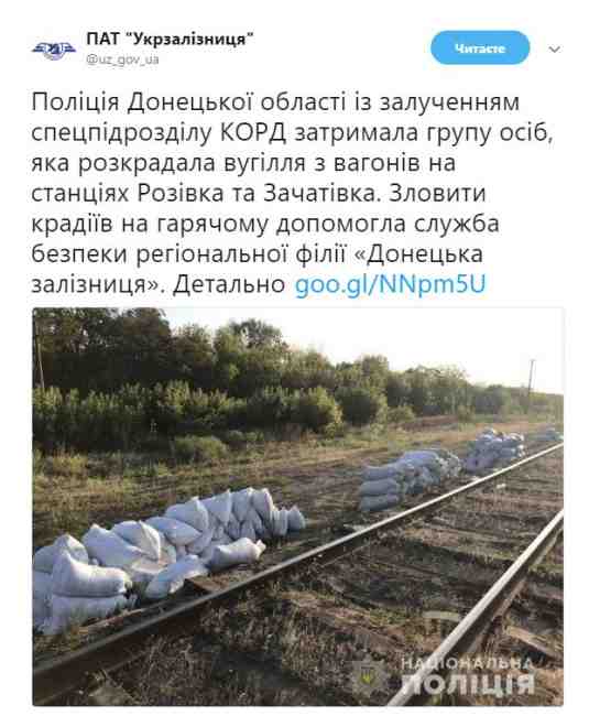В Донецкой области задержали группу, которая разворовывала уголь на железной дороге