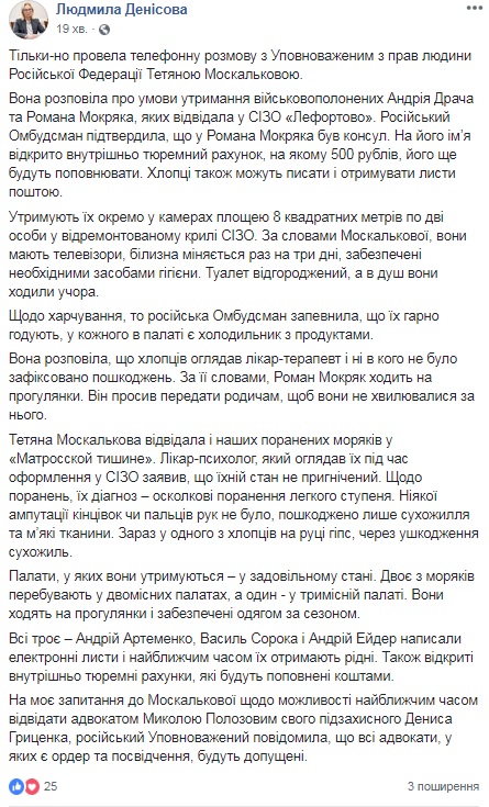 Москалькова розповіла про умови утримання українських моряків в "Лефортово"