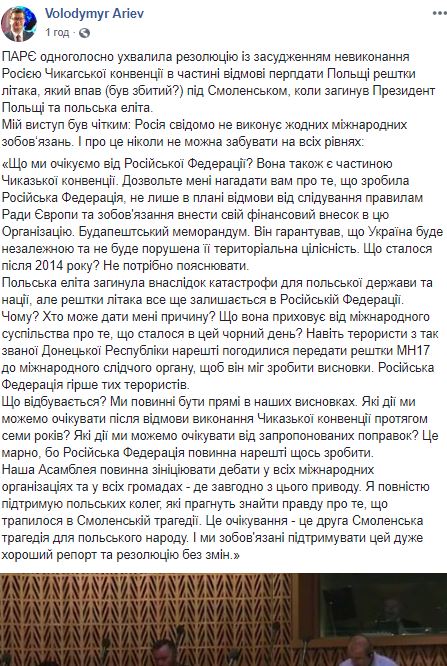 ПАСЕ осудила действия России в расследовании Смоленской катастрофы