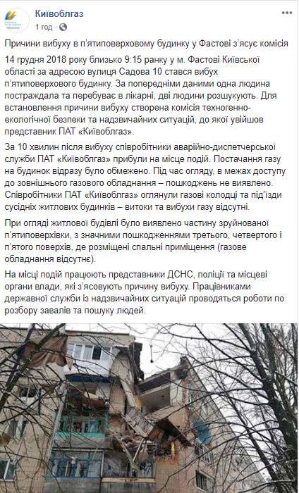 Взрыв в Фастове: в облгазе исключают утечку
