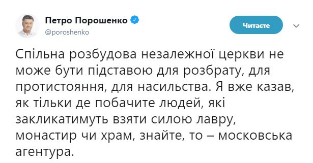 Решение об автокефалии украинской церкви обсуждали на совете нацбезопасности РФ, - Порошенко