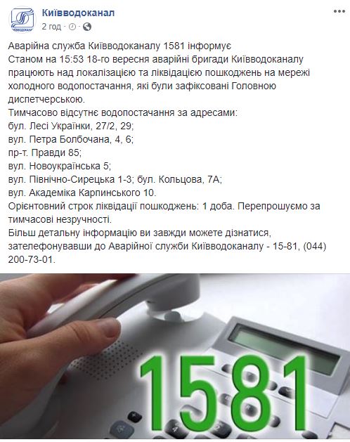 В Киеве в связи с аварией отключили воду на 6 улицах