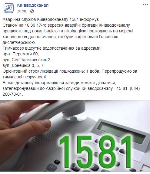 У Києві внаслідок протікання водогону відключили воду на трьох вулицях