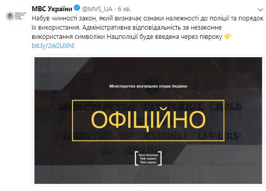 В Украине вступил в силу закон о незаконном использовании полицейской символики