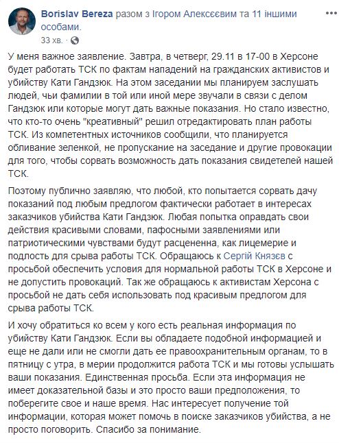 ВСК завтра в Херсоне заслушает фигурантов по делу Гандзюк