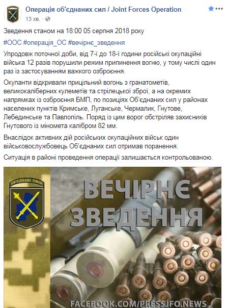 На Донбассе ранен украинский военный, - ООС