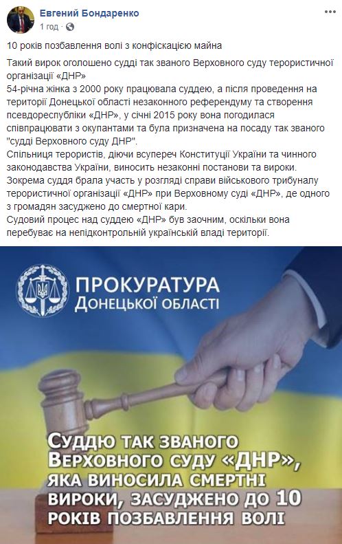 За вынесение смертного приговора судью "Верховного суда ДНР" осудили на 10 лет