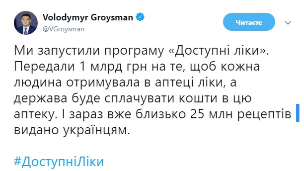 Украинцам выдали 25 млн рецептов по программе "Доступные лекарства"