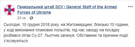 В Украине разбился истребитель Су-27