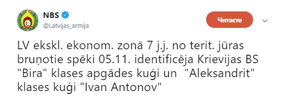 Латвия заявила о приближении двух российских военных кораблей