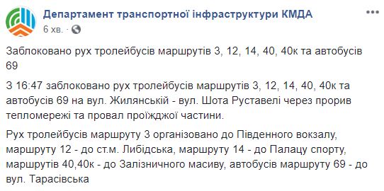 В Киеве из-за прорыва трубы на Шота Руставели перекрыто движение