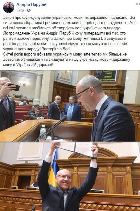 Сегодня наш день победы: украинцы ликуют из-за принятия "языкового закона"