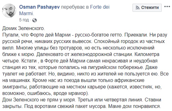 Появились фото виллы Зеленского в Италии: россиянами там и не пахнет