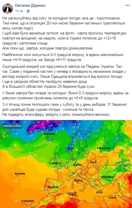 Синоптик рассказала, когда в Украине будет +18