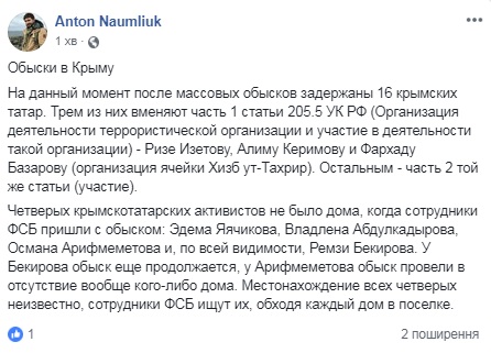 Задержаных крымских татар обвинили в участии в "Хизб ут-Тахрир"