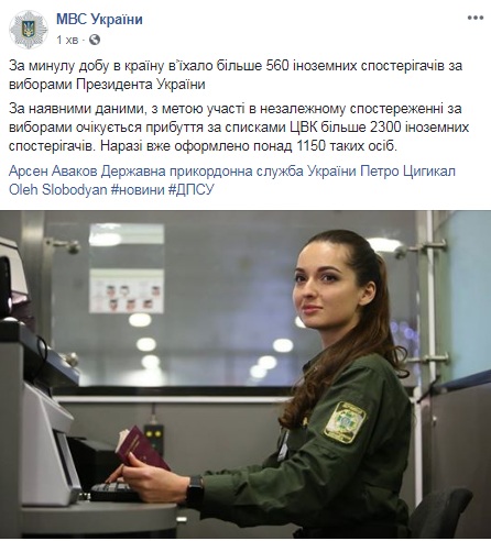 Половина международных наблюдателей на выборах уже прибыли в Украину