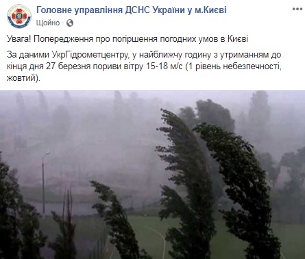 В Киеве до конца суток ожидается сильный ветер