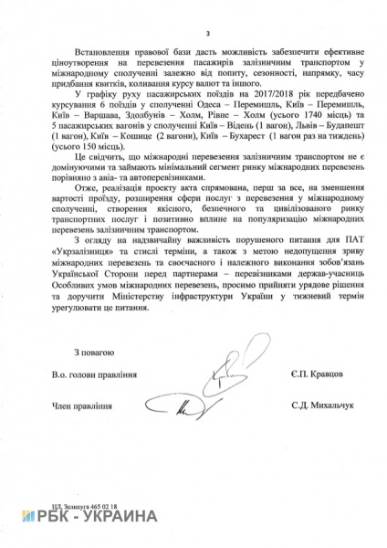 В "Укрзализныце" заявляют об угрозе срыва продления скидок на поезда в Европу
