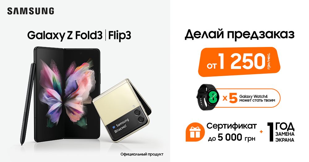 Samsung презентовал новые складные смартфоны и аксессуары к ним