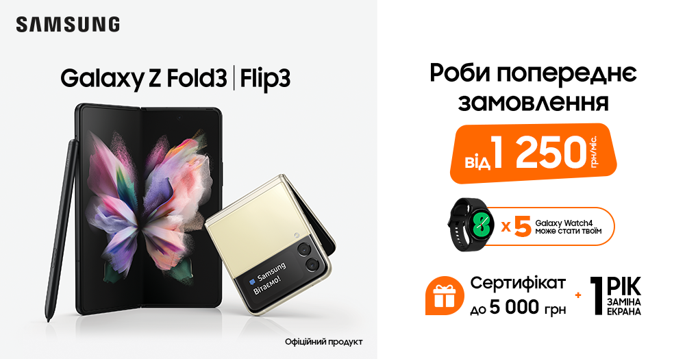 Samsung презентував нові складні смартфони і аксесуари до них