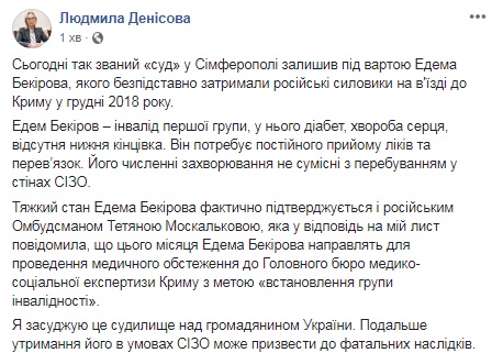 Бекирова направят на медобследование