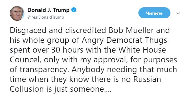 Трамп назвал расследование Мюллера "национальным позором" Америки