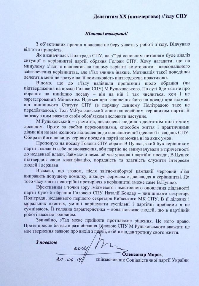 Мороз: свежие рейтинги на выборах президента Украины 2019