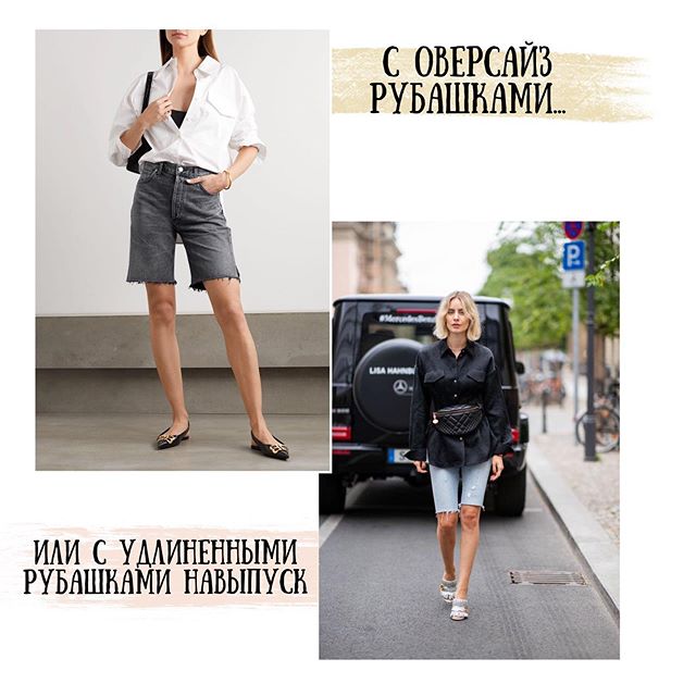 Выбираем летние шорты: стилист рассказала о модных вариантах на все случаи жизни
