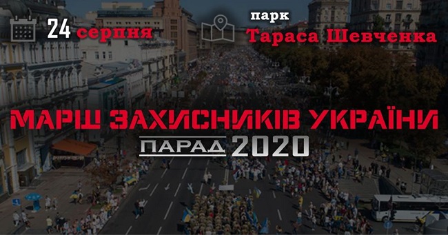 Марш захисників 2020