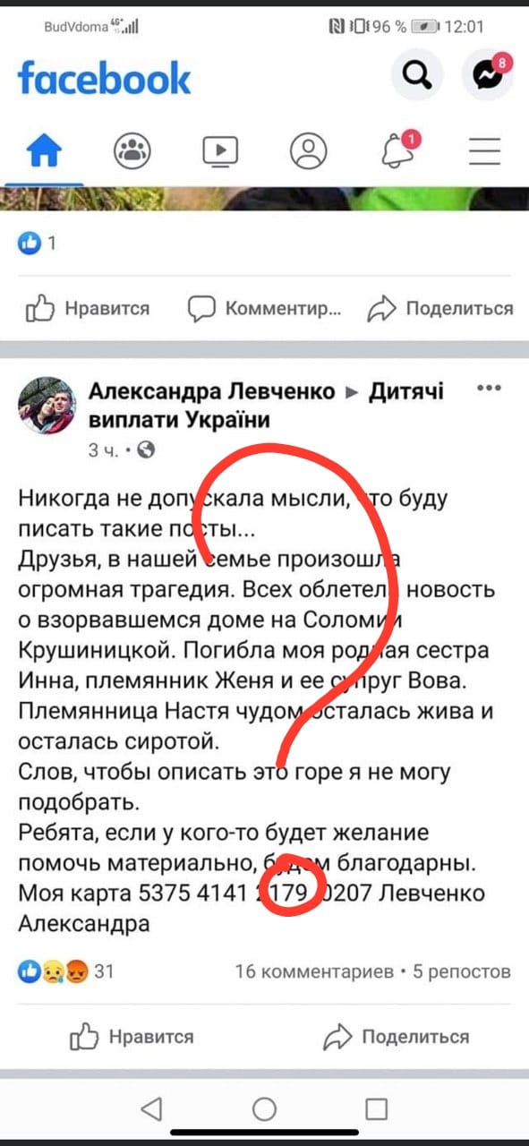Мошенники пытаются нажиться на горе девушки, которая потеряла всю семью после взрыва на Позняках