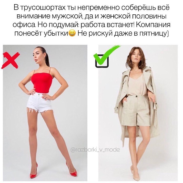 Топ-5 помилок, які зіпсують літній офісний образ