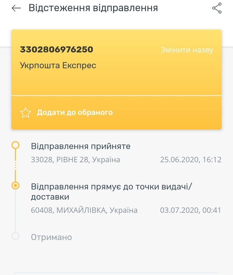 Настоящий экспресс: Укрпочта угодила в скандал из-за доставки посылок